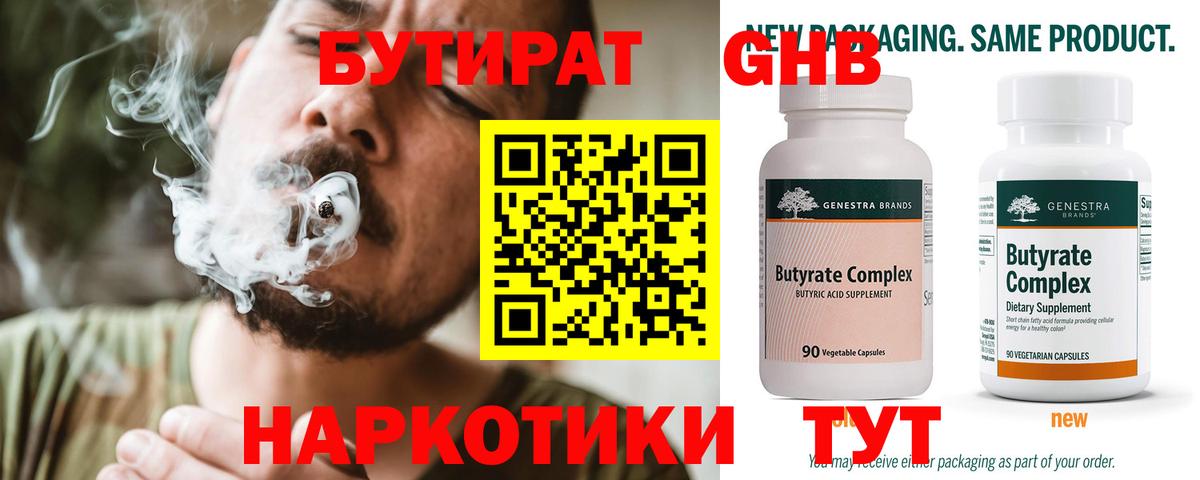 Лабинск  БУТИРАТ  Вход с VPN  Бутират бутик 