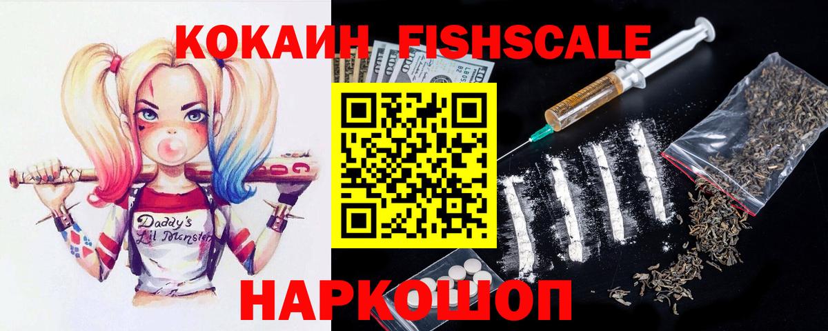 Кокаин 99%  КОКАИН  где купить наркотик  Лабинск  Вход с VPN  КОКАИН FishScale 