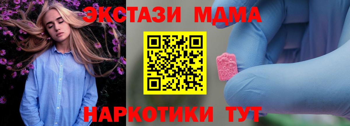МДМА кристаллы  MDMA молли  Вход с VPN  Лабинск 