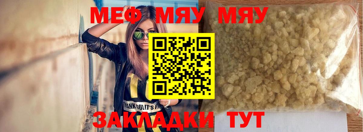 Мефедрон Лабинск