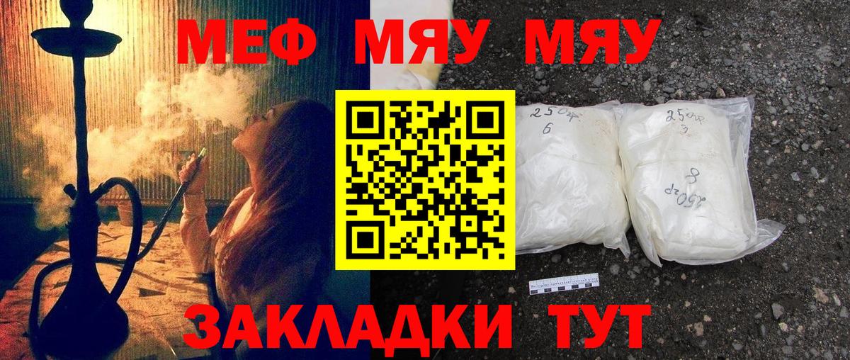 МЯУ-МЯУ  Вход с VPN  Меф  Лабинск  Меф кристаллы  МЕФ кристаллы 