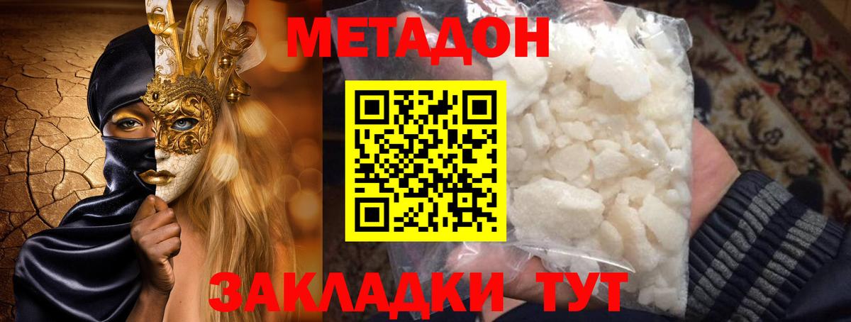 Метадон кристалл  Метадон methadone  Вход с VPN  Лабинск 