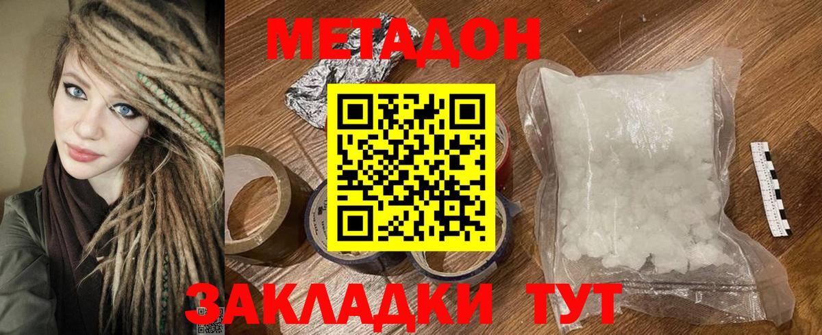 МЕТАДОН methadone Лабинск