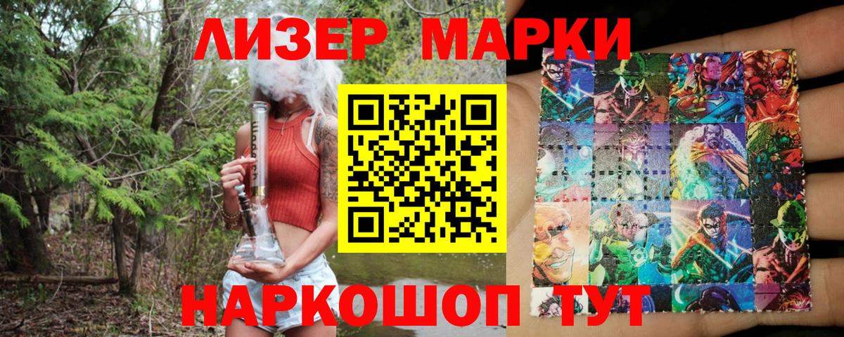 Лабинск  Наркотические марки 1,8мг  наркота  Вход с VPN 